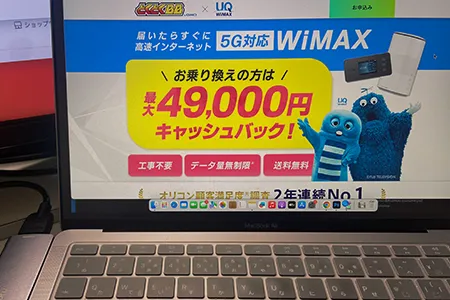 GMOとくとくBB WiMAXのセット割